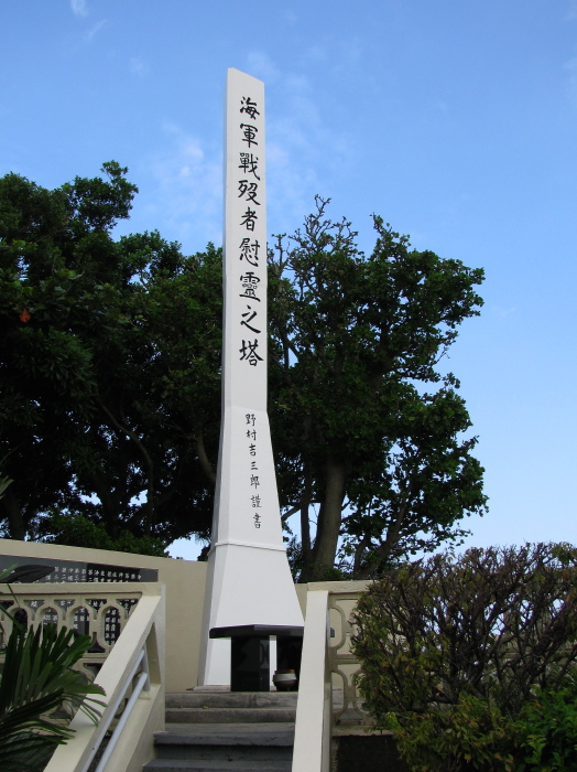 Memorial of the former Japanese Navy underground headquarters